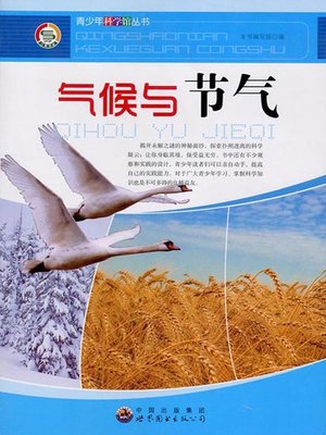 cover image of 气候与节气( Climate and Solar Terms)